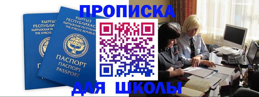 прописка иностранных граждан в Прохладном