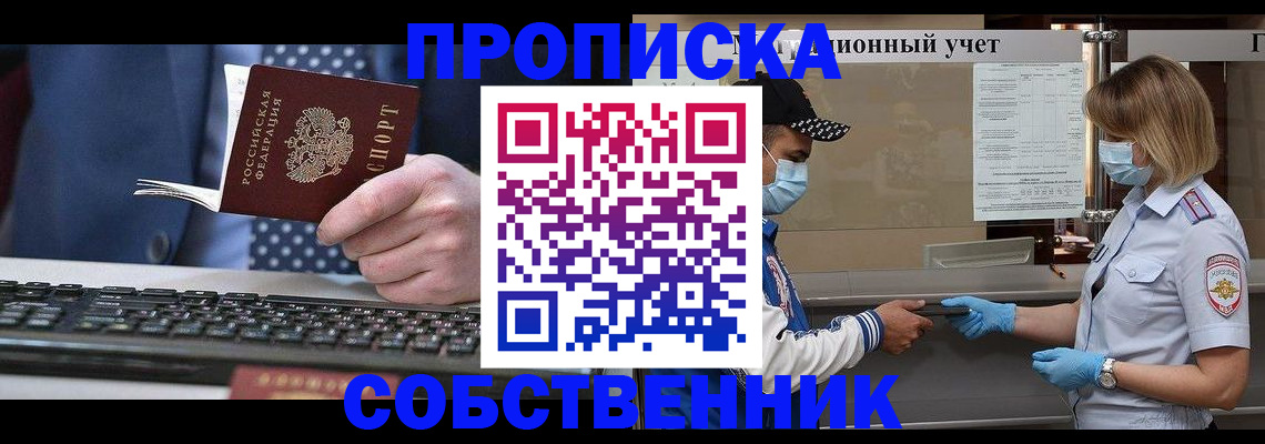 временная регистрация недорого в Прохладном