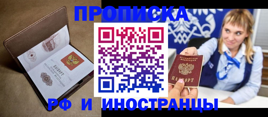 прописка в Прохладном